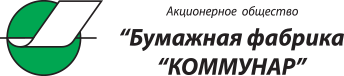 Бумажная фабрика "Коммунар"